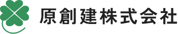 原創建株式会社